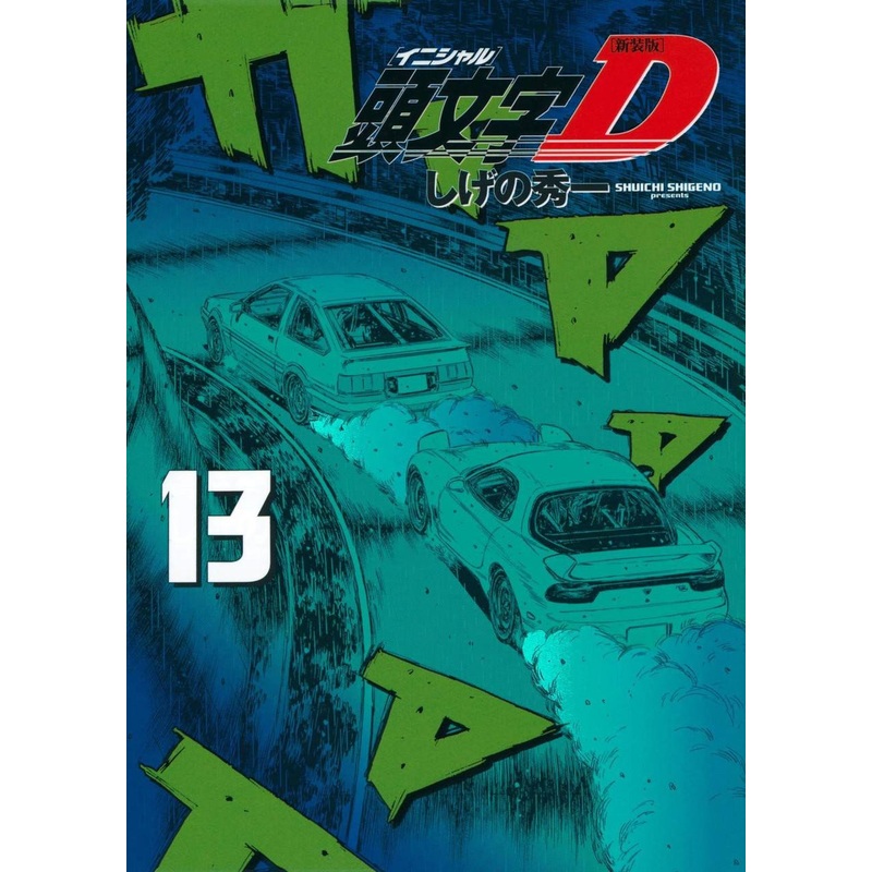 Kodansha Initial D New Edition Vol.13 (KC Deluxe) Manga **Japanese Language**