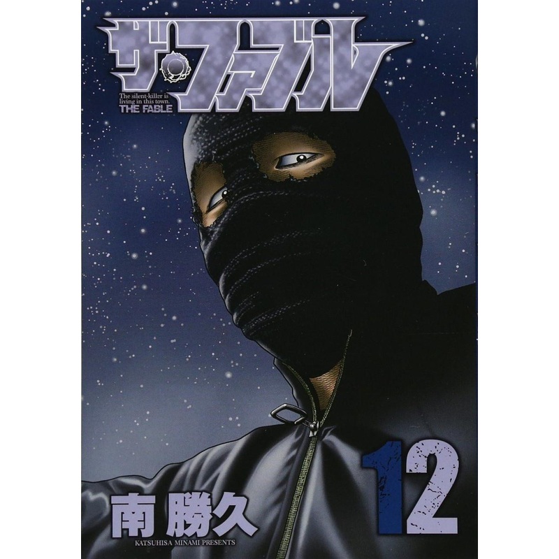 Kodansha The Fable Vol.12 (Young Magazine Comics) Manga **Japanese Language**