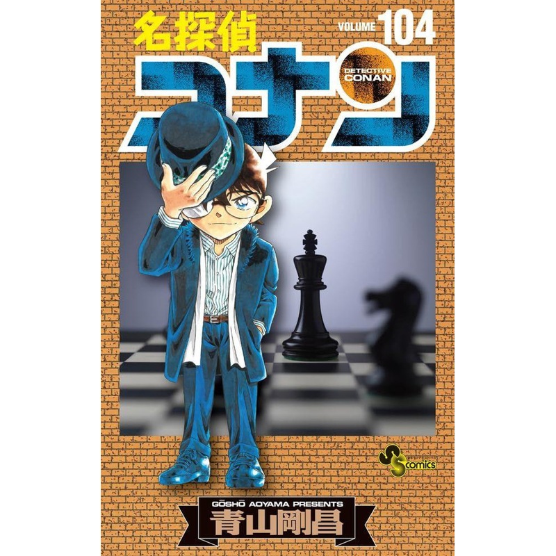 Shogakukan Detective Conan Vol.104  (Shonen Sunday Comics) Manga **Japanese Language**