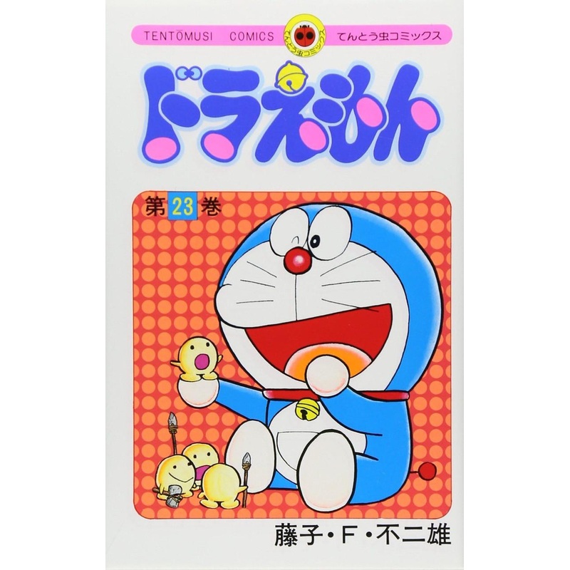 Shogakukan Doraemon Vol.23 (Tentomushi Comics) Manga **Japanese Language**
