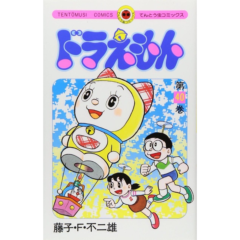Shogakukan Doraemon Vol.40 (Tentomushi Comics) Manga **Japanese Language**