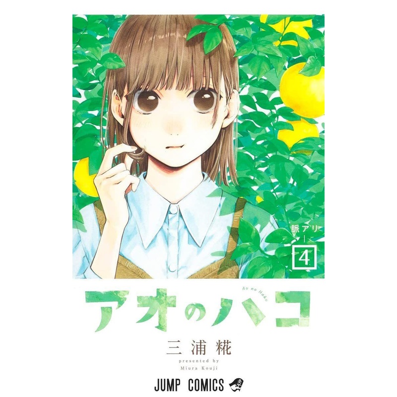 Shueisha Blue Box Vol.4  (Jump Comics) Manga **Japanese Language**