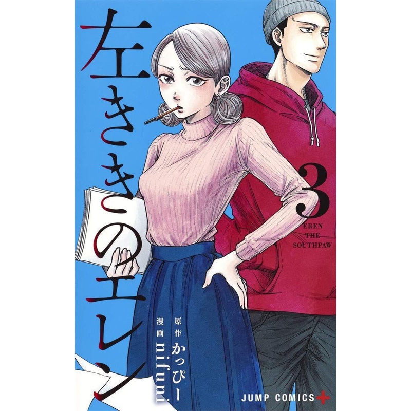 Shueisha Eren the Southpaw (Hidarikiki no Eren) Vol.3 (Jump Comics) Manga **Japanese Language**