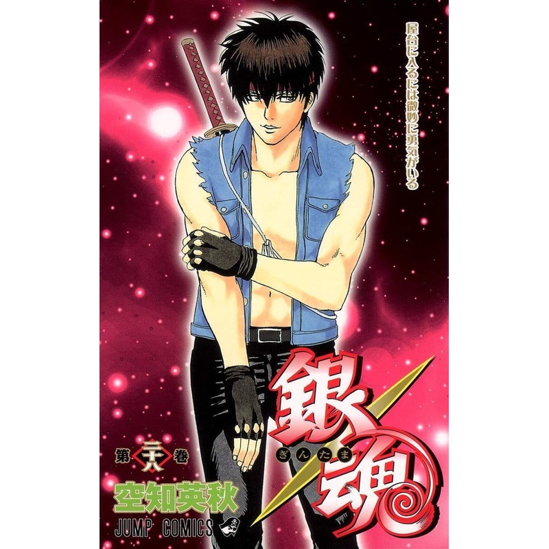 Shueisha Gintama Vol.28  (Jump Comics) Manga **Japanese Language**