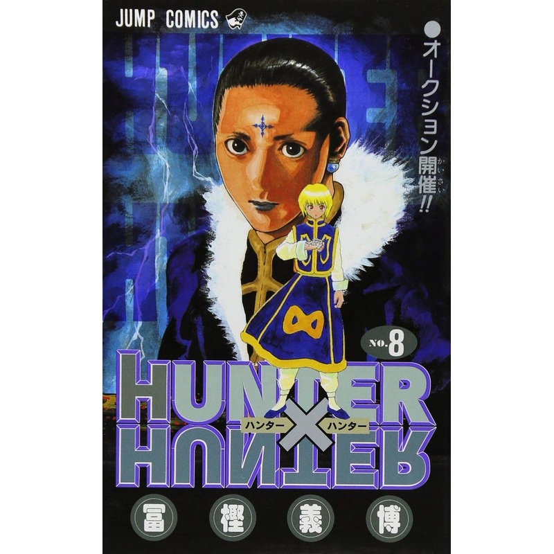 Shueisha HUNTERHUNTER Vol.8  (Jump Comics) Manga **Japanese Language**