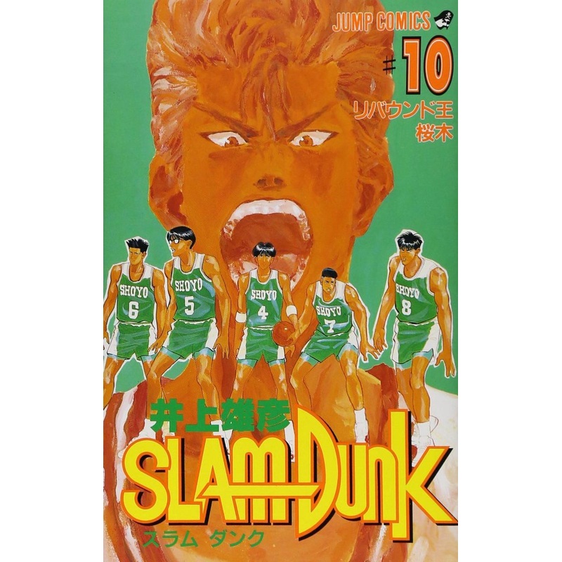 Shueisha SLAM DUNK Vol.10 (Jump Comics) Manga **Japanese Language**