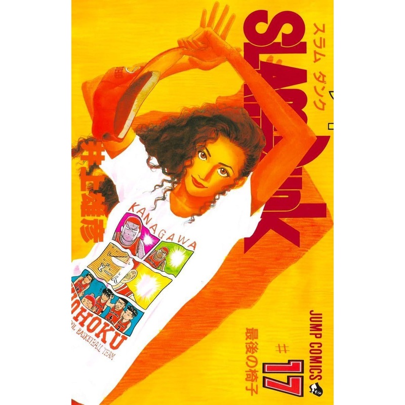 Shueisha SLAM DUNK Vol.17 (Jump Comics) Manga **Japanese Language**