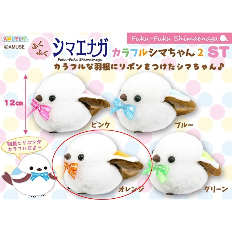 Amuse Fukufuku Shimaenaga Colorful 2 Plush Toy Shima-Chan OR