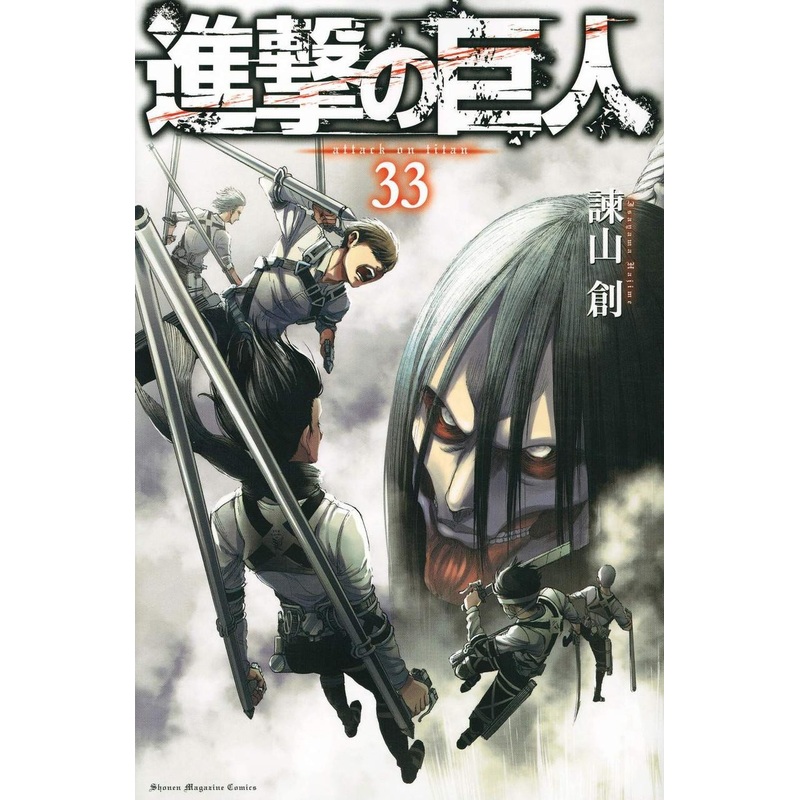 Kodansha Attack on Titan Vol.33 (Shonen Magazine KC) Manga **Japanese Language**