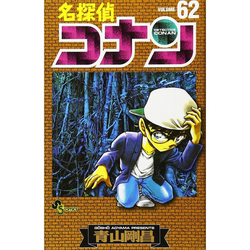Shogakukan Detective Conan Vol.62  (Shonen Sunday Comics) Manga **Japanese Language**