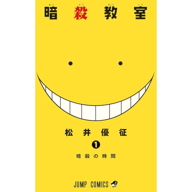 Shueisha Assassination Classroom Vol.1  (Jump Comics) Manga **Japanese Language**