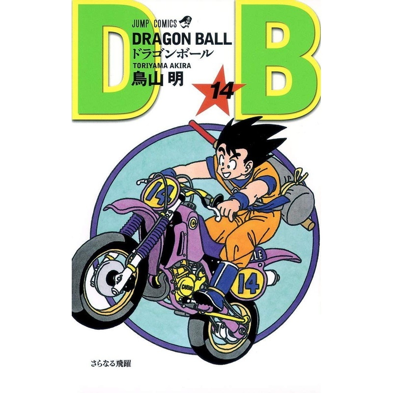 Shueisha Dragon Ball Vol.14 (Jump Comics) Manga **Japanese Language**