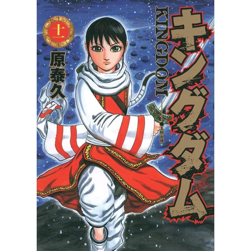 Shueisha Kingdom Vol.11 (Young Jump Comics) Manga **Japanese Language**