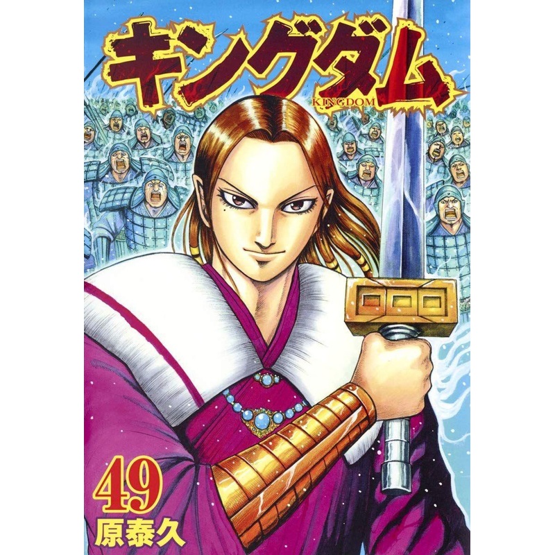 Shueisha Kingdom Vol.49 (Young Jump Comics) Manga **Japanese Language**