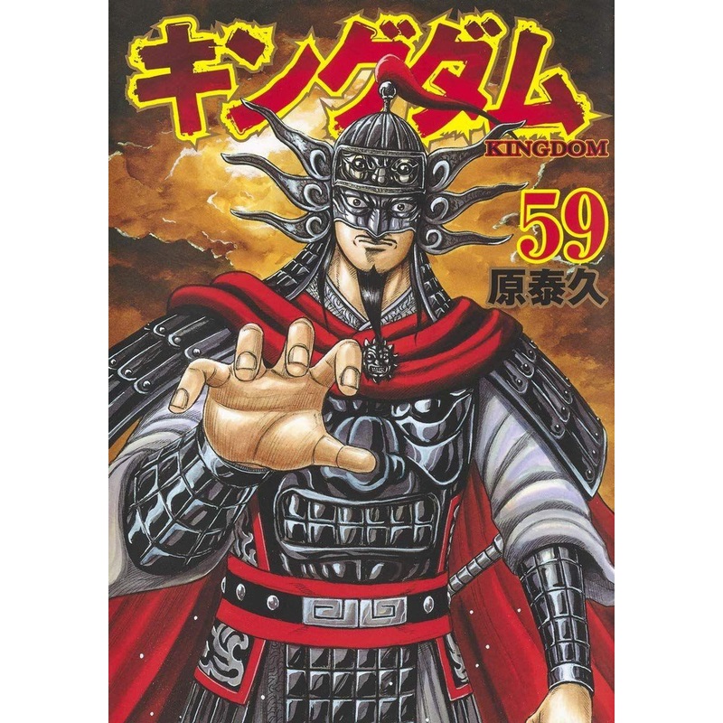 Shueisha Kingdom Vol.59 (Young Jump Comics) Manga **Japanese Language**