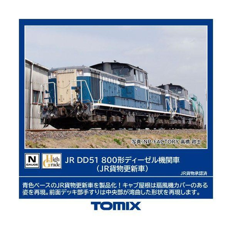 Tomix 2259 JR Diesel Locomotive Type DD51-800 (JR Freight Renewal Car) (N scale)