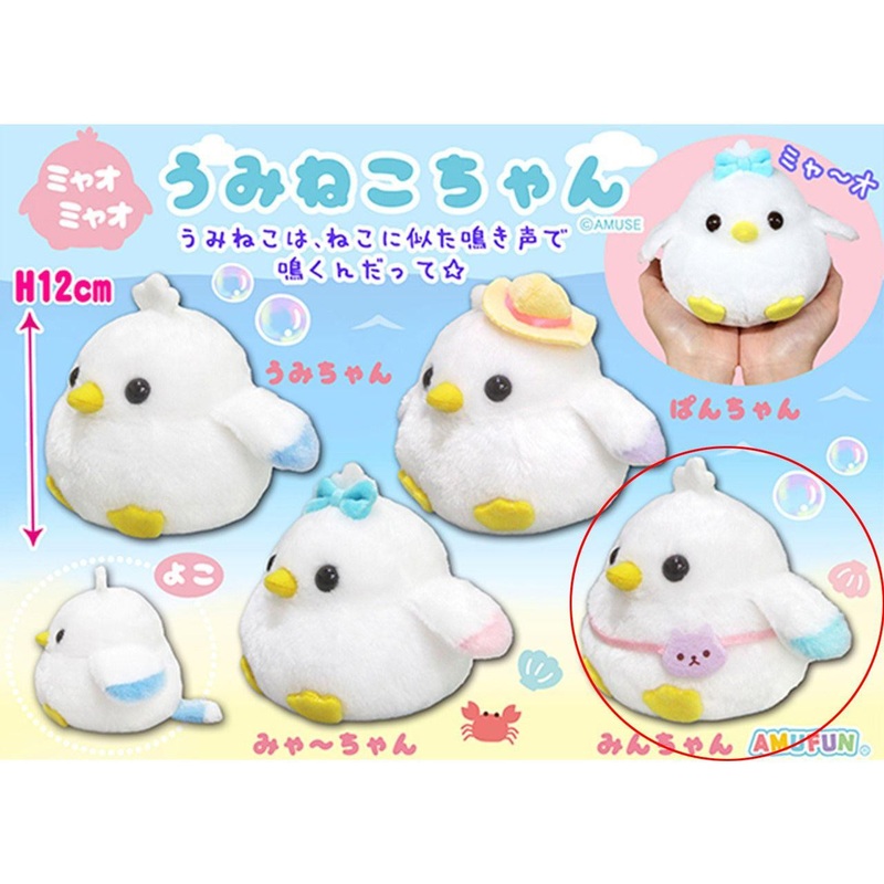 Amuse Amuse Myao Myao Umineko Chan Plush Min Chan