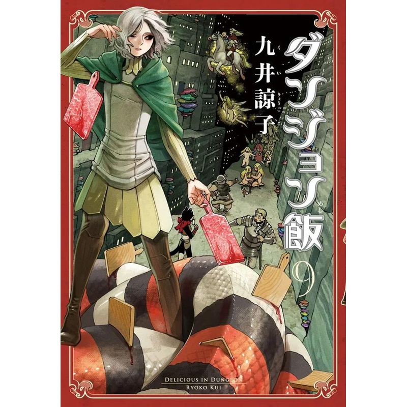 KADOKAWA Delicious in Dungeon Vol.9 (Harta Comix) Manga **Japanese Language**