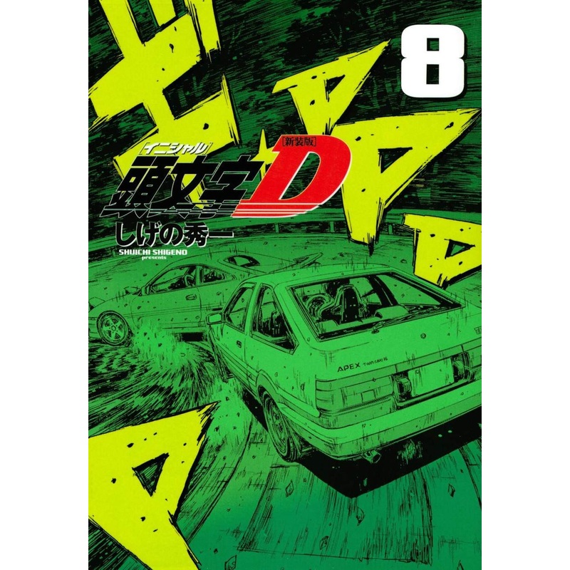 Kodansha Initial D New Edition Vol.8 (KC Deluxe) Manga **Japanese Language**