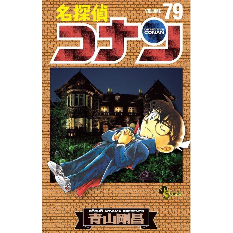 Shogakukan Detective Conan Vol.79  (Shonen Sunday Comics) Manga **Japanese Language**