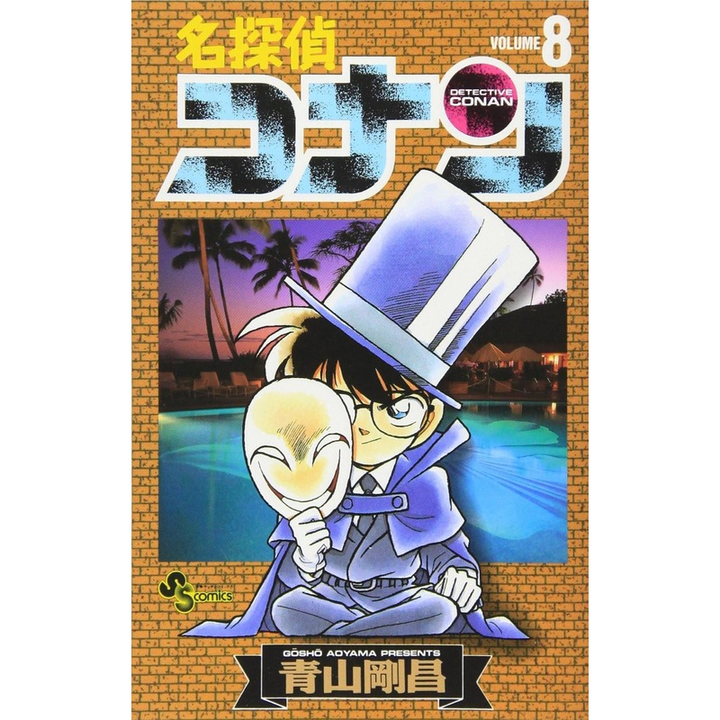 Shogakukan Detective Conan Vol.8  (Shonen Sunday Comics) Manga **Japanese Language**