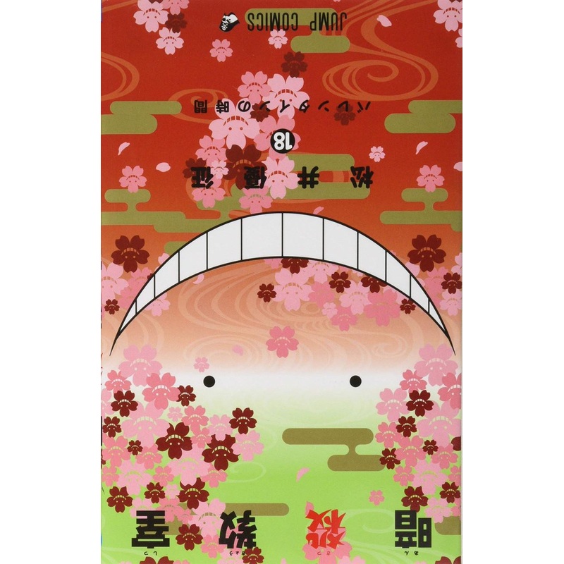 Shueisha Assassination Classroom Vol.18  (Jump Comics) Manga **Japanese Language**