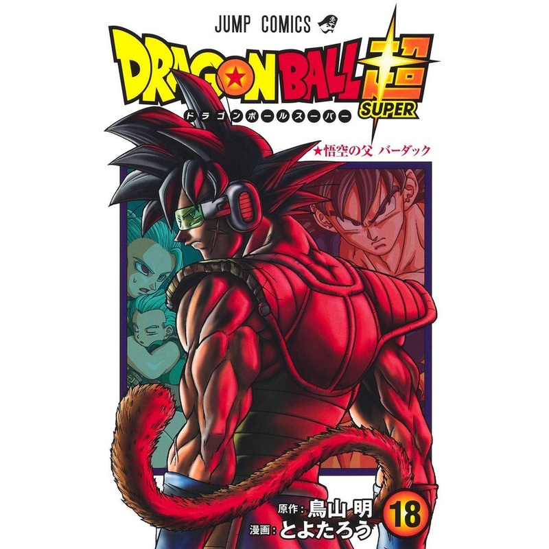 Shueisha Dragon Ball Super Vol.18 (Jump Comics) Manga **Japanese Language**