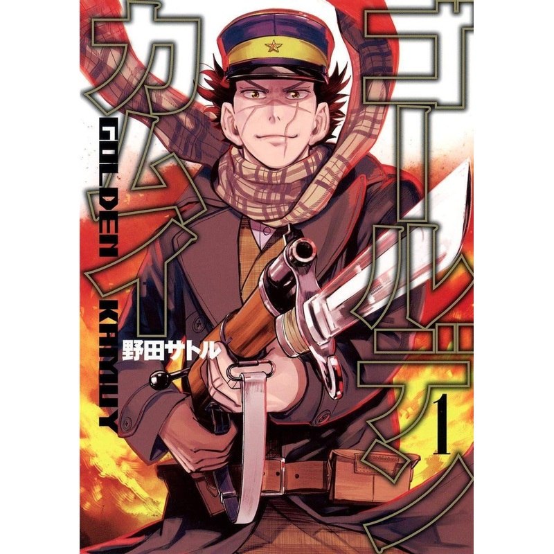 Shueisha Golden Kamuy Vol.1 (Young Jump Comics) Manga **Japanese Language**