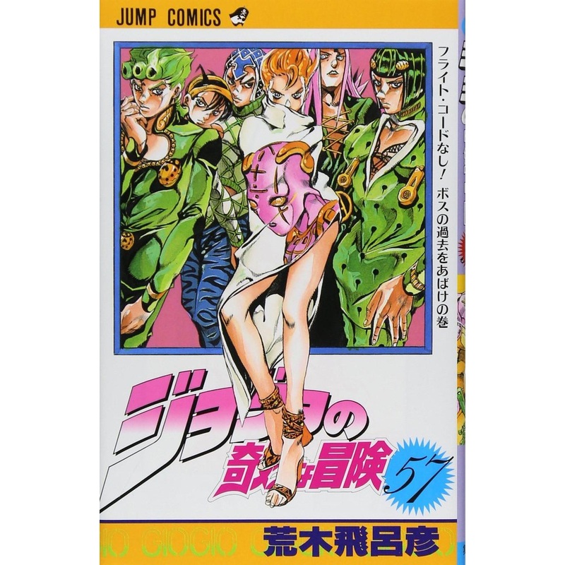Shueisha JoJo’s Bizarre Adventure Vol.57  (Part 5 Golden Wind) (Jump Comics) Manga **Japanese Language**