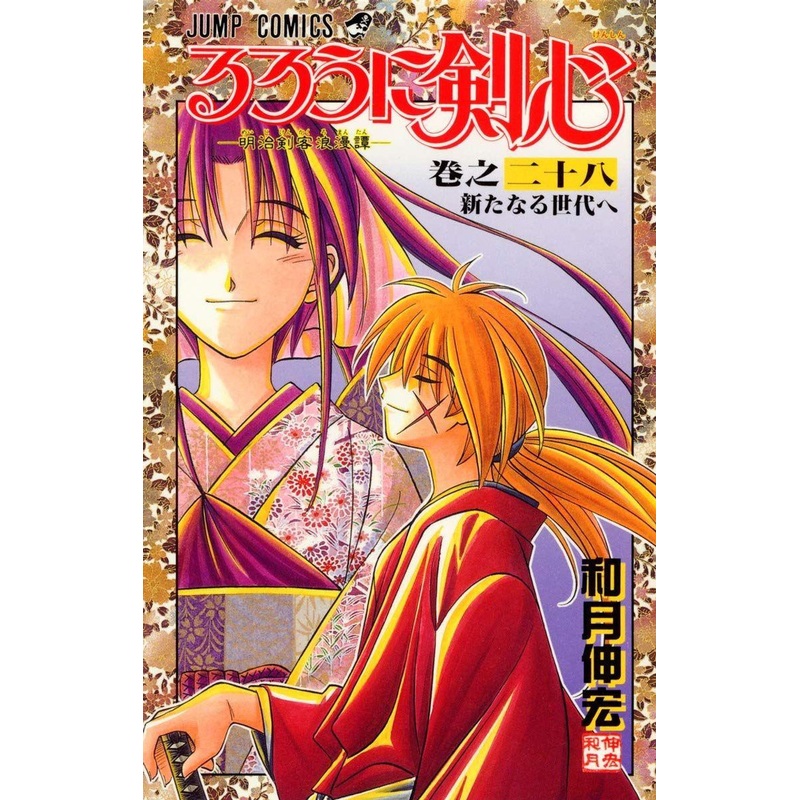 Shueisha Rurouni Kenshin Meiji Swordsman Romantic Story Vol.28  (Jump Comics) Manga **Japanese Language**