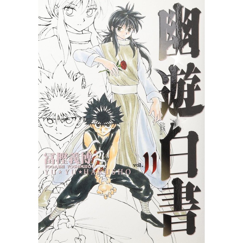 Shueisha YuYu Hakusho Complete Edition Vol.11  (Jump Comics) Manga **Japanese Language**