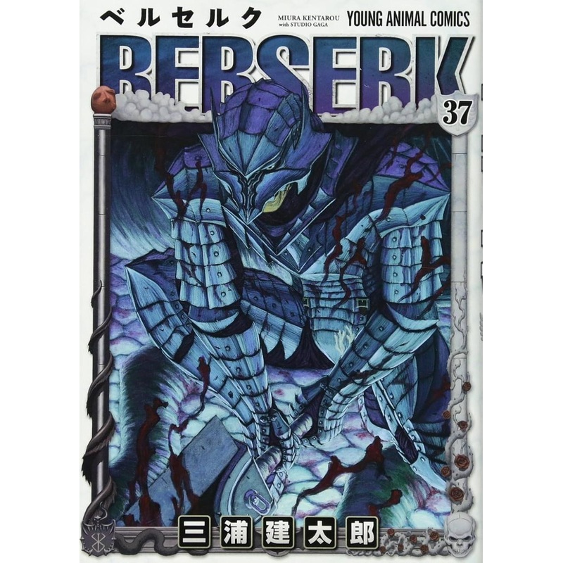 Hakusensha Berserk Vol.37 (Young Animal Comics) Manga **Japanese Language**