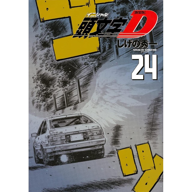 Kodansha Initial D New Edition Vol.24 (KC Deluxe) Manga **Japanese Language**