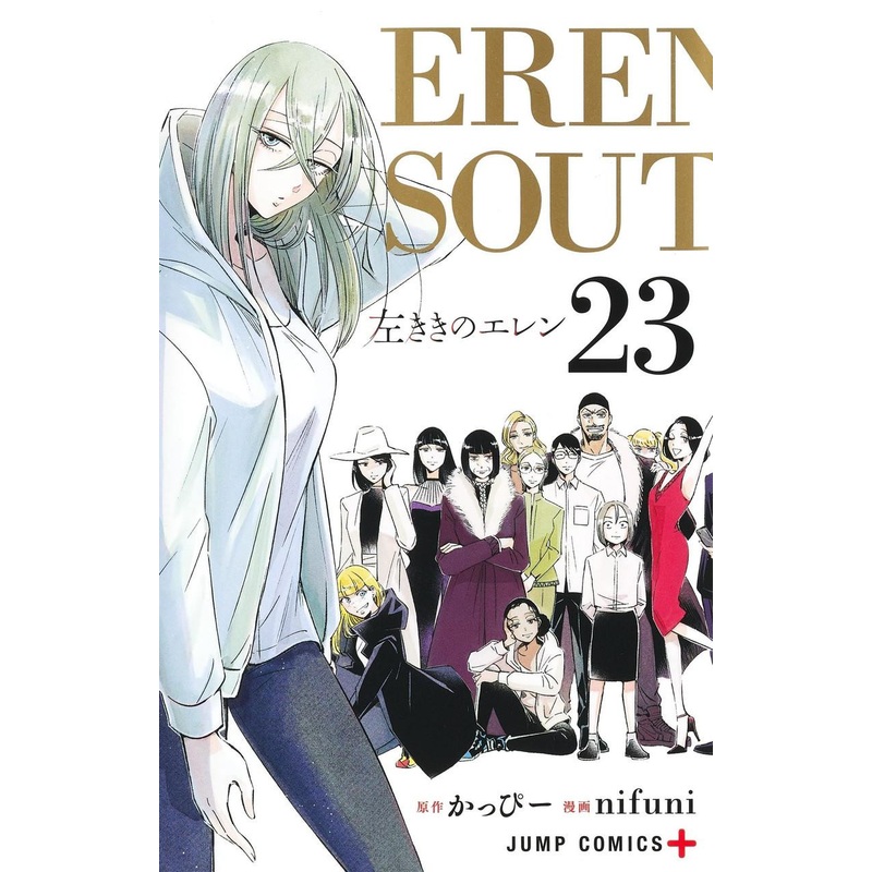 Shueisha Eren the Southpaw (Hidarikiki no Eren) Vol.23 (Jump Comics) Manga **Japanese Language**