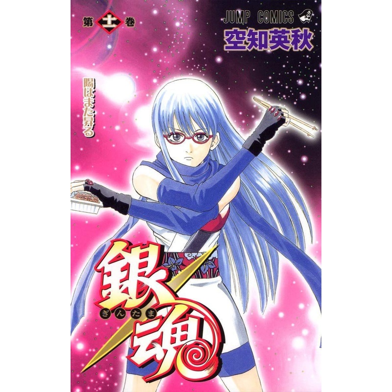Shueisha Gintama Vol.11  (Jump Comics) Manga **Japanese Language**